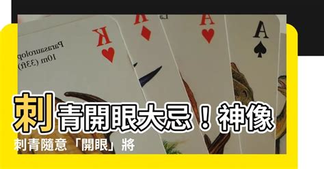 刺青神明開眼